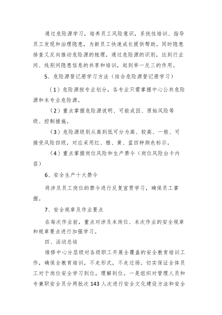 安全生产宣传教育“进班组”活动实施细则.docx_第3页