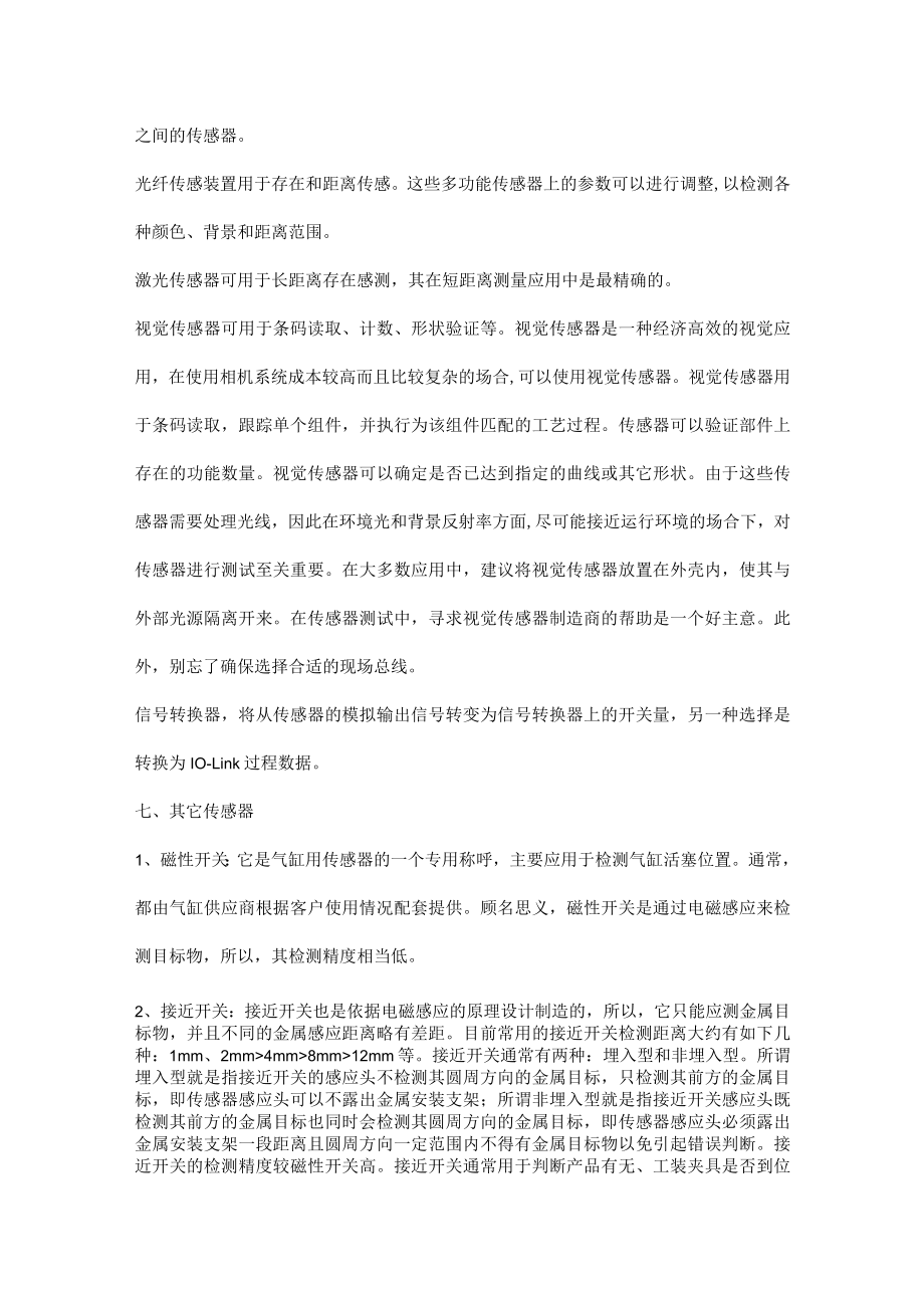 最常见的传感器类型.docx_第3页