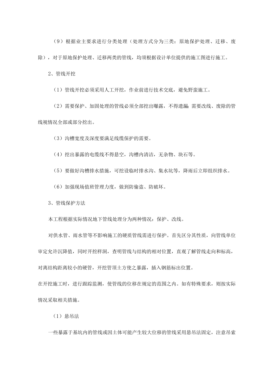 市政工程地下管线地上设施周围建筑物保护措施.docx_第3页