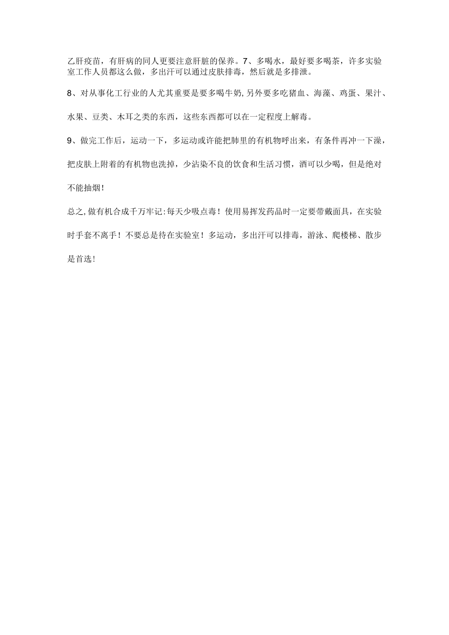 怎样在有机合成工作时保护自己.docx_第2页