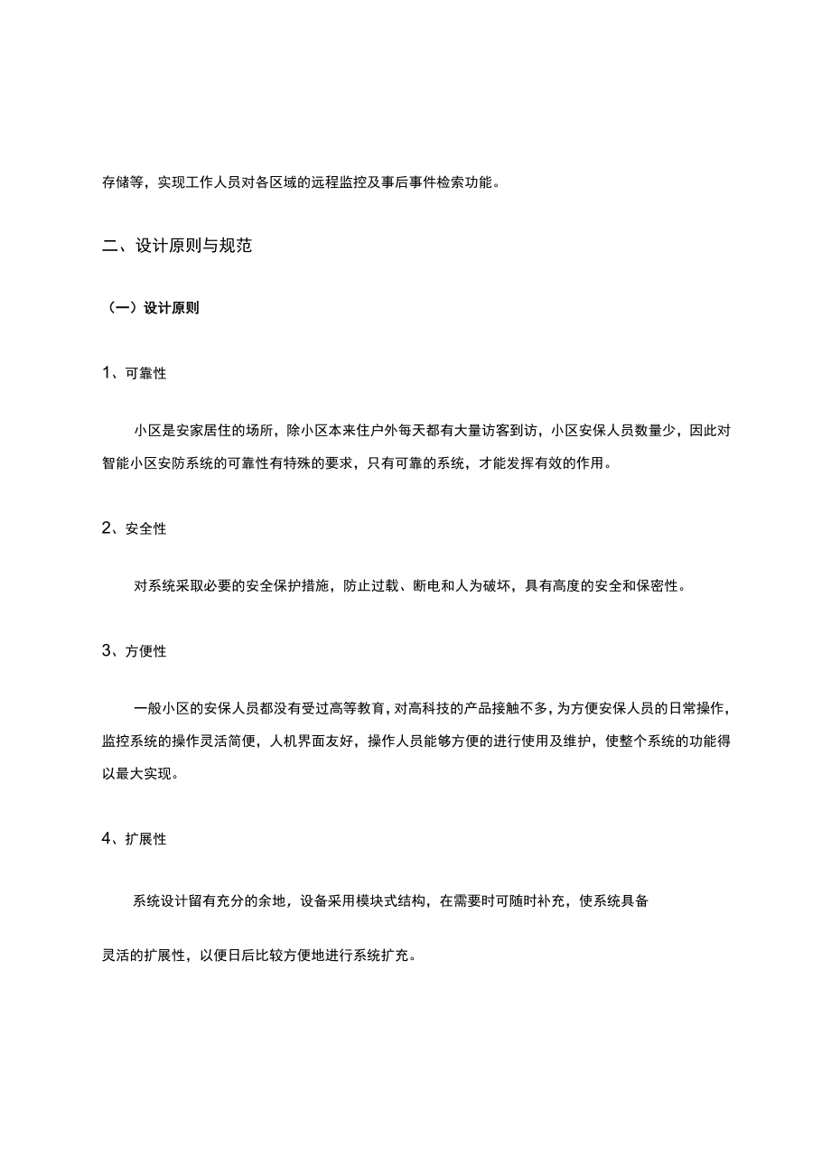 如何对小区监控项目点位进行设计.docx_第2页