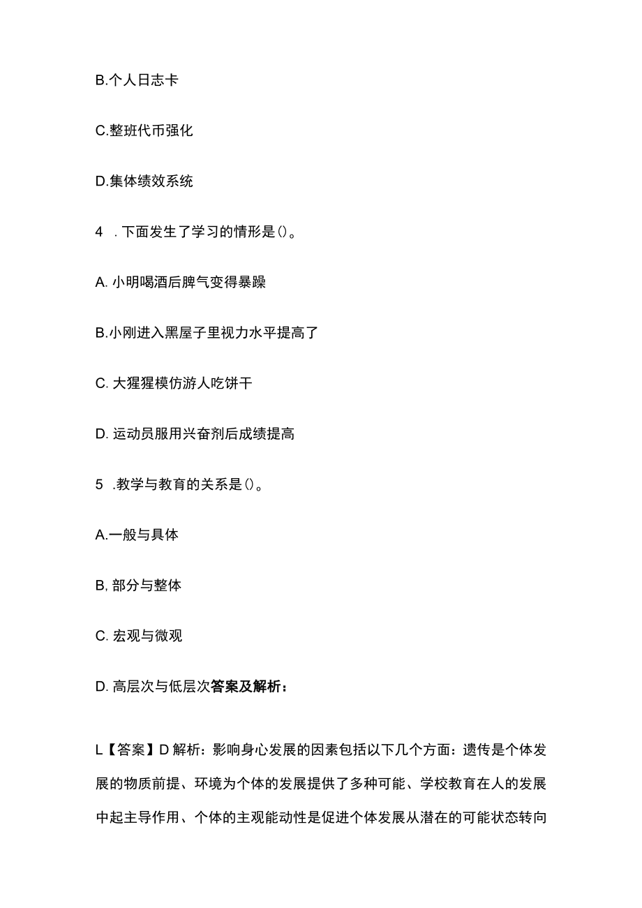 教师资格考试综合模拟测试卷必考点附答案解析nn.docx_第2页