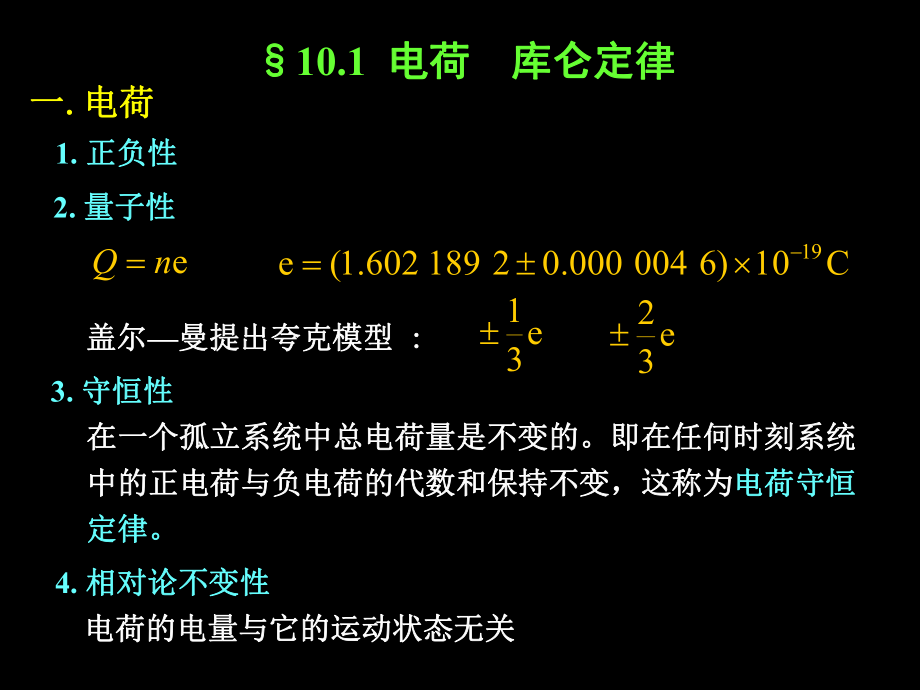 大学物理电学.ppt_第1页