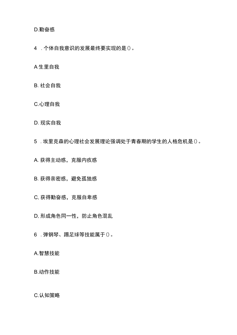 教师资格证考试试题：浙江教师资格证考试练习题2023年.docx_第3页