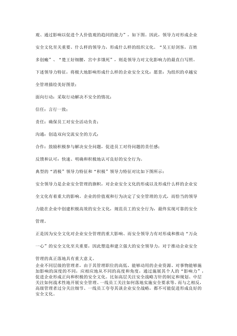 如何通过安全领导力塑造良好的企业安全文化.docx_第3页