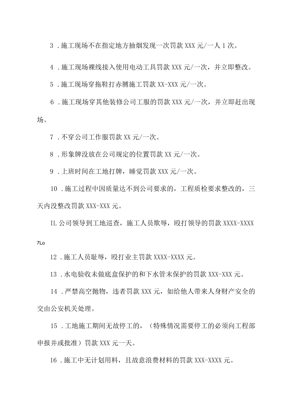 工程部奖罚管理制度.docx_第2页