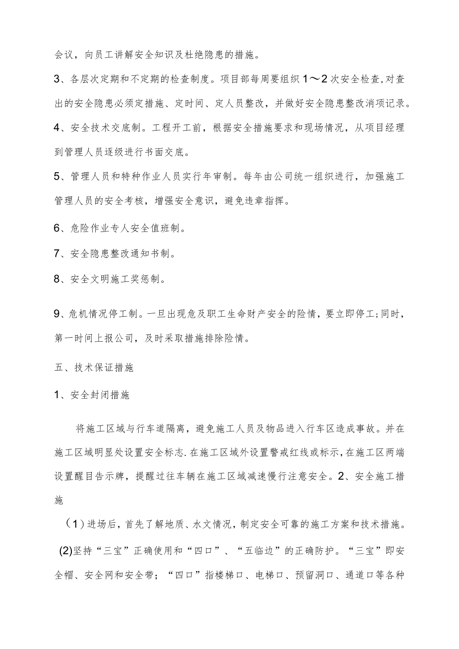 建筑工程安全文明施工规范.docx_第2页