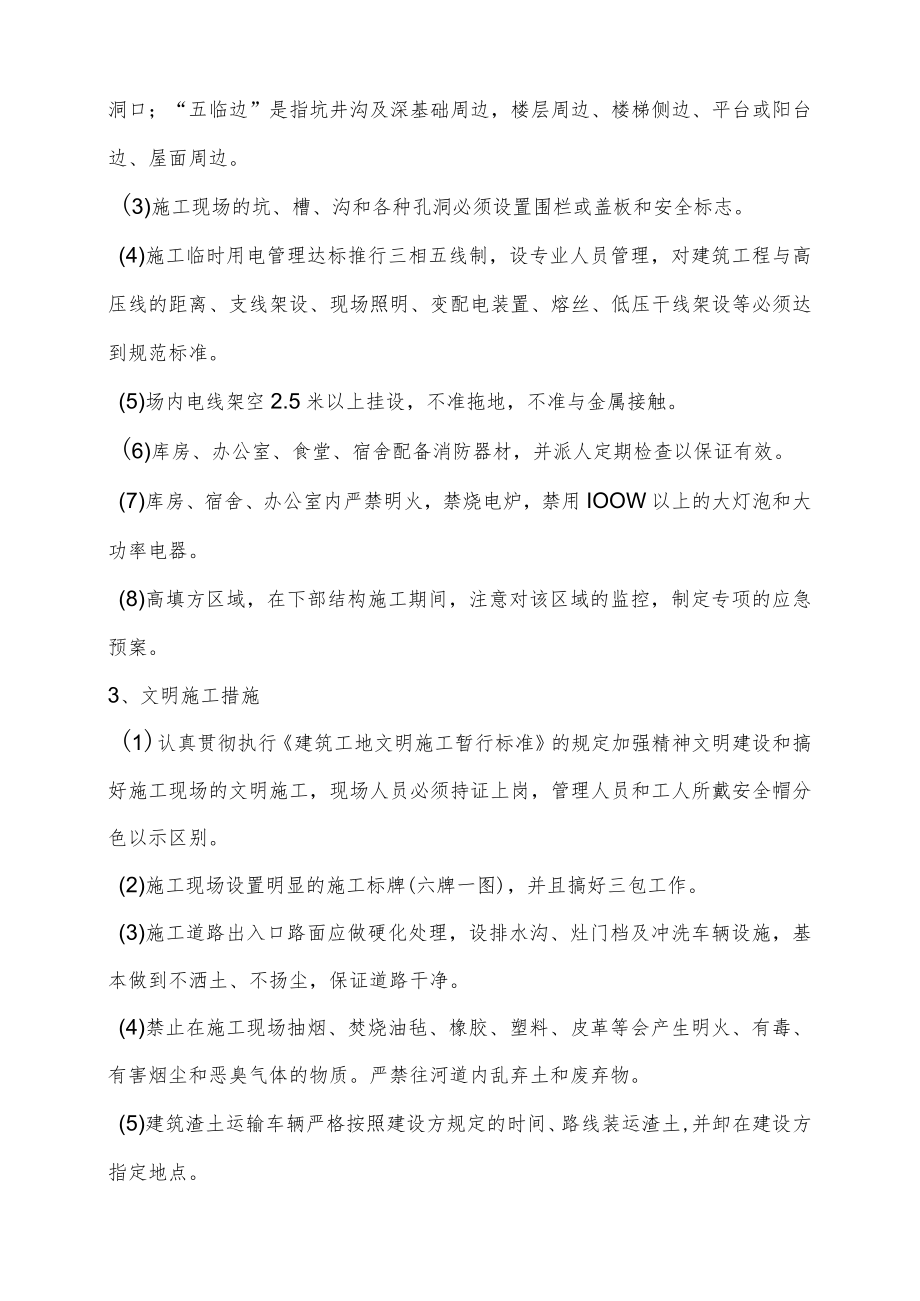 建筑工程安全文明施工规范.docx_第3页