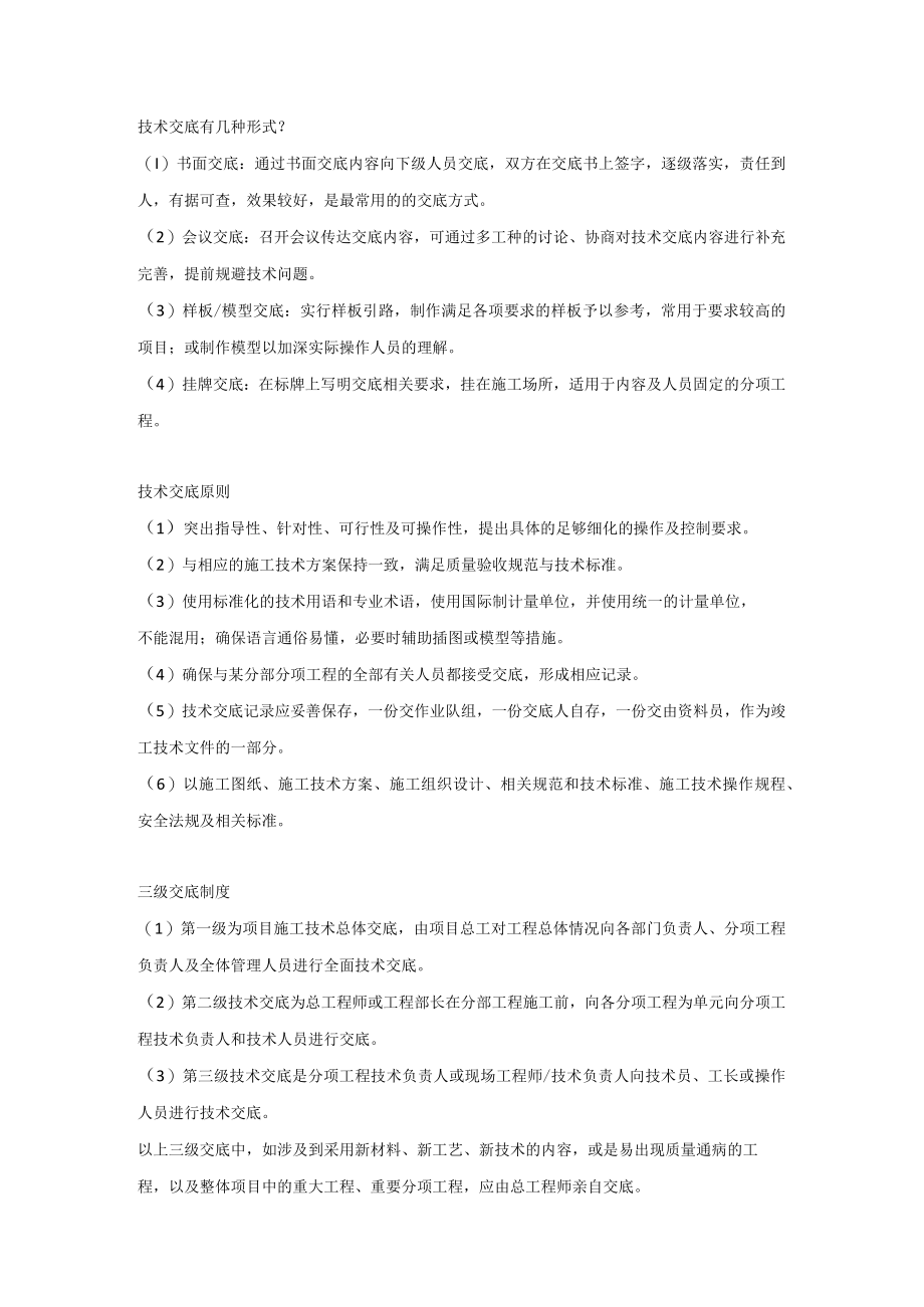 安全技术交底内容大全.docx_第1页