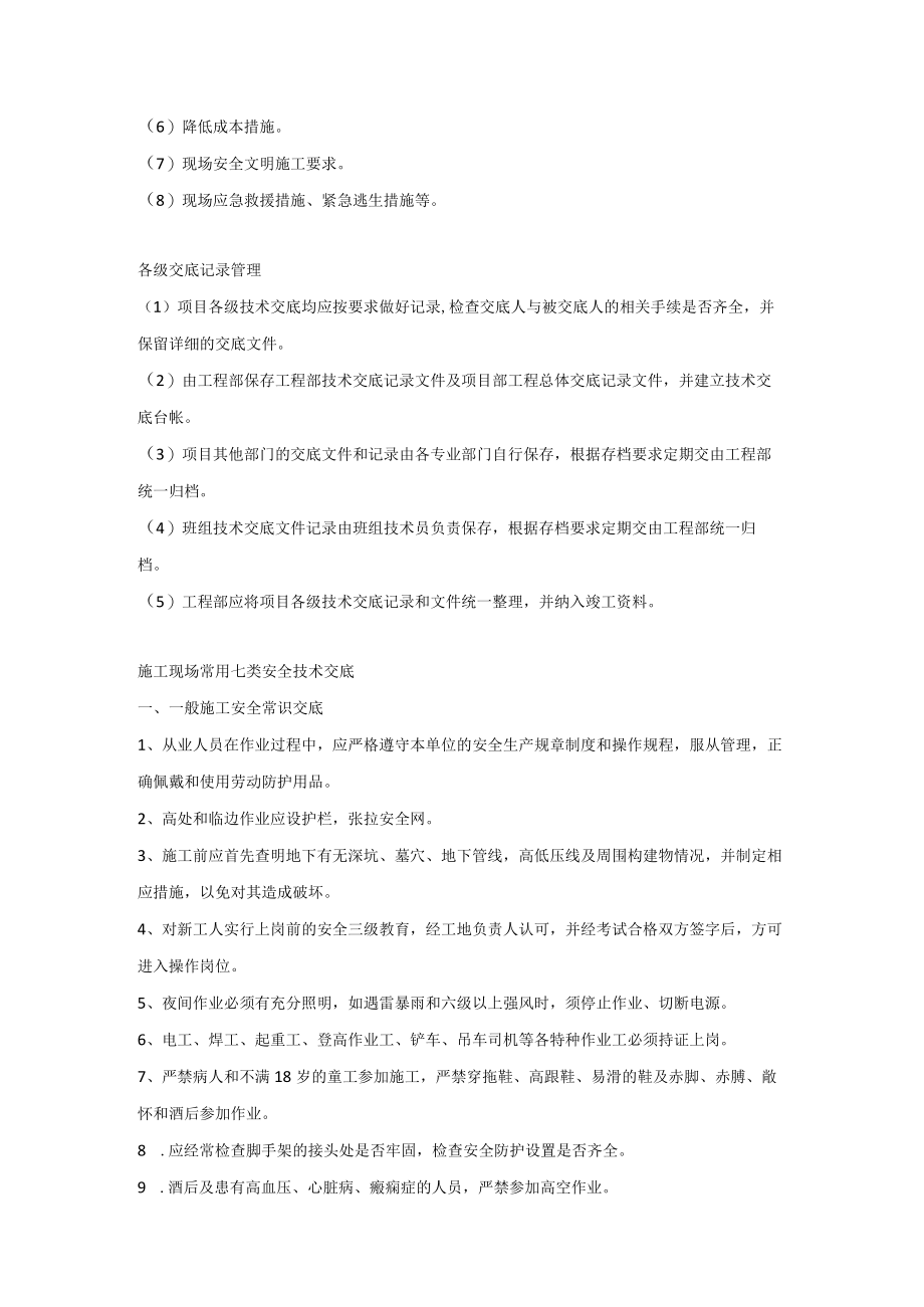 安全技术交底内容大全.docx_第3页