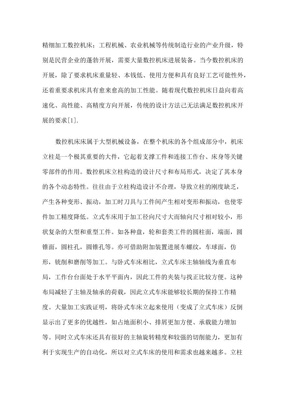 数控专业开题报告.docx_第2页