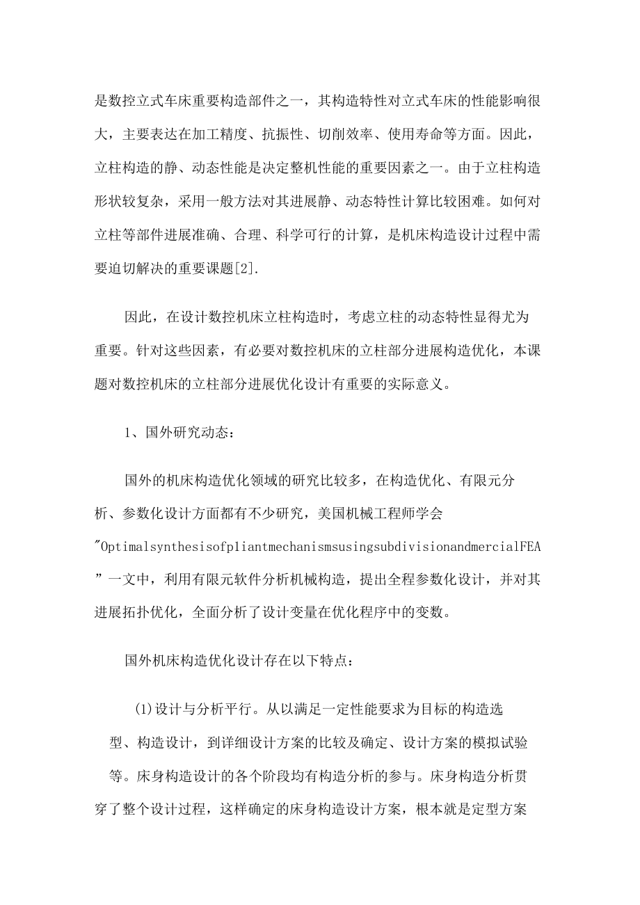 数控专业开题报告.docx_第3页