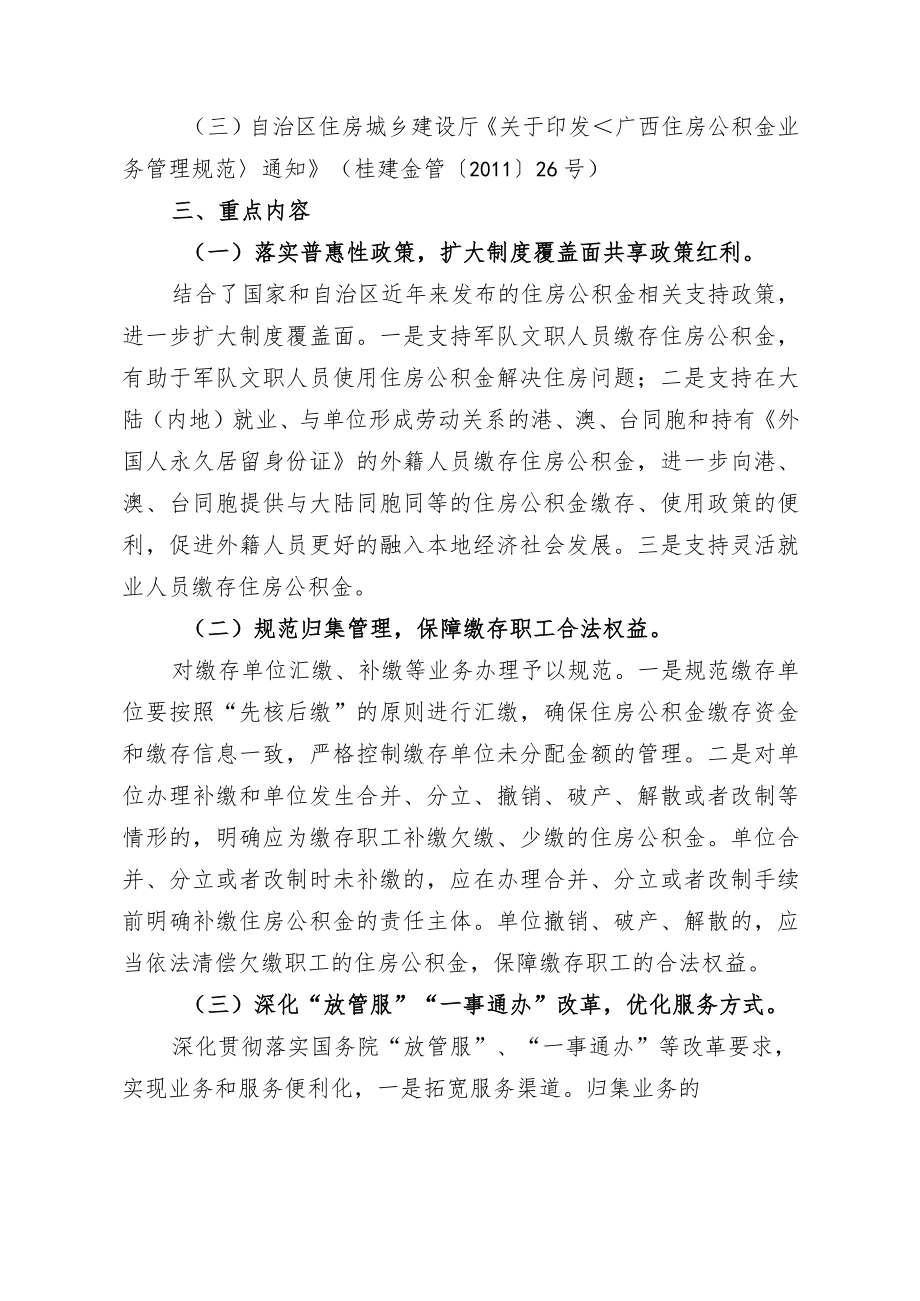 广西区直归集办法起草说明.docx_第2页