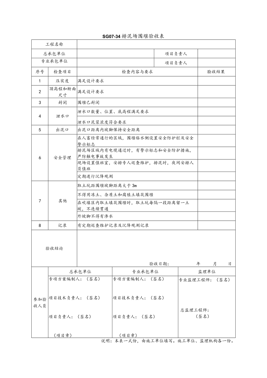 排泥场围堰验收表模板.docx_第1页