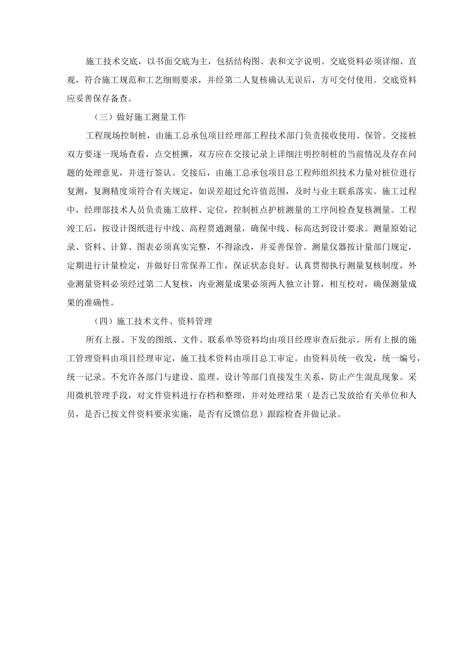 技术交底制度.docx_第2页