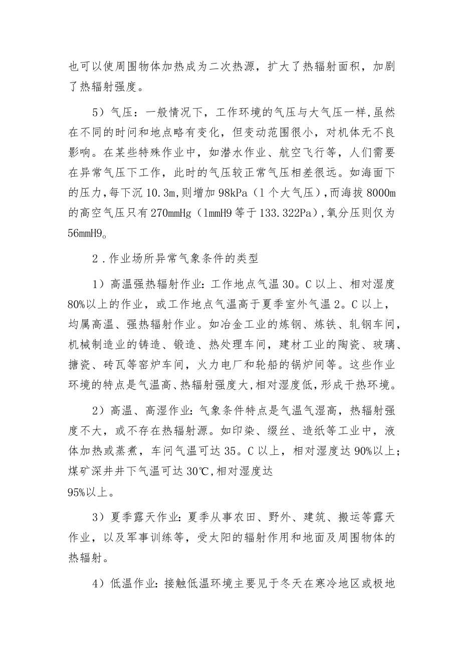 异常气象条件及有关的职业病.docx_第2页