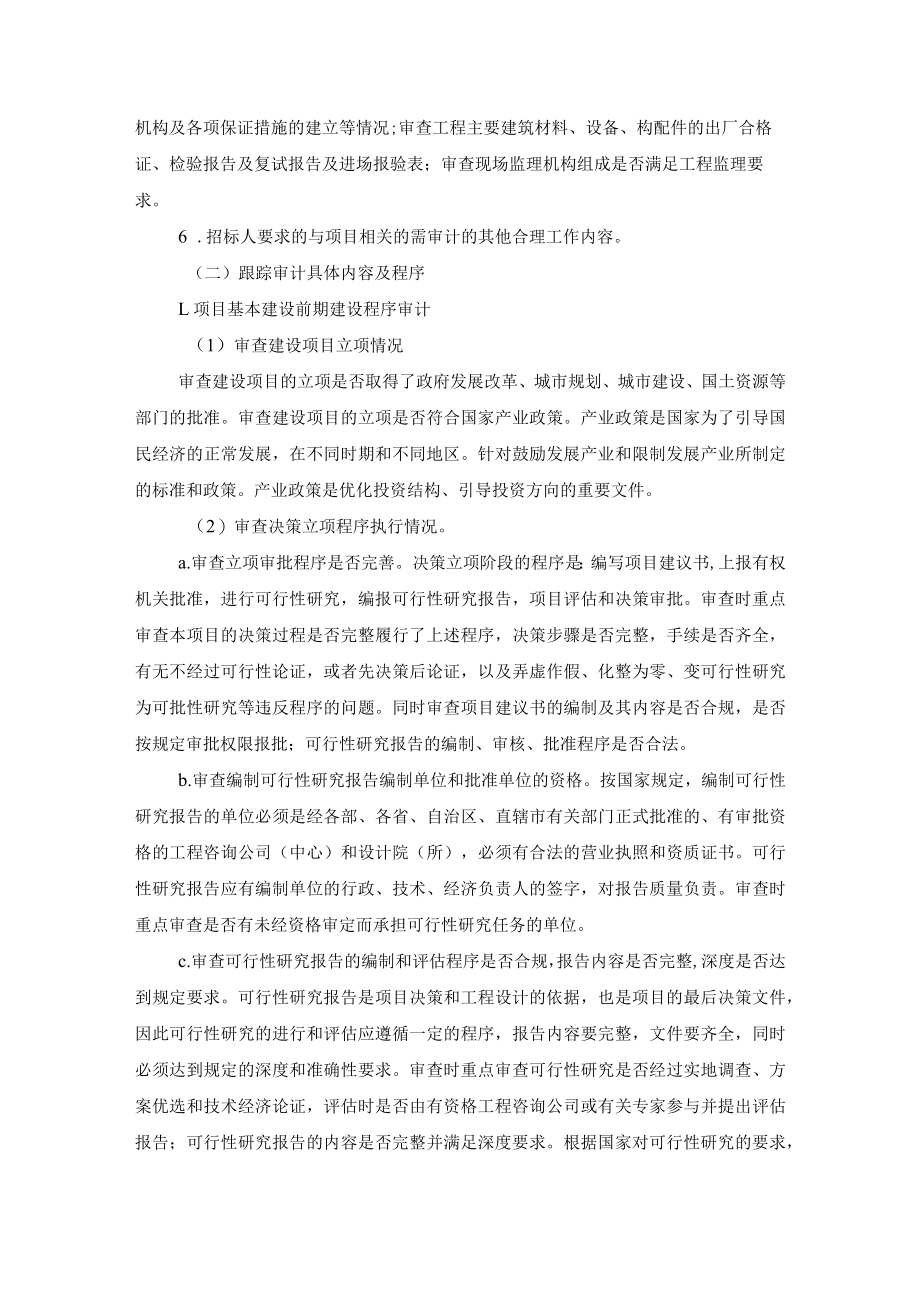 建设项目跟踪审计重点.docx_第2页