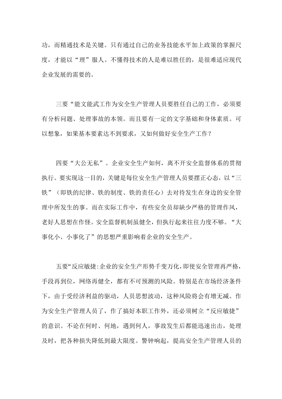 安全文化建设者必备的五项素质.docx_第2页