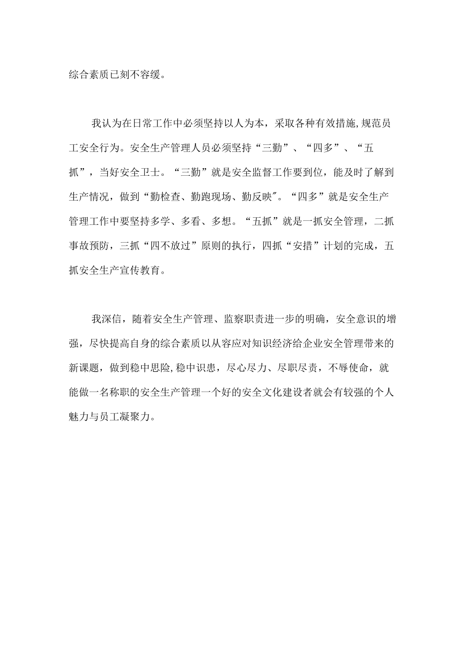 安全文化建设者必备的五项素质.docx_第3页