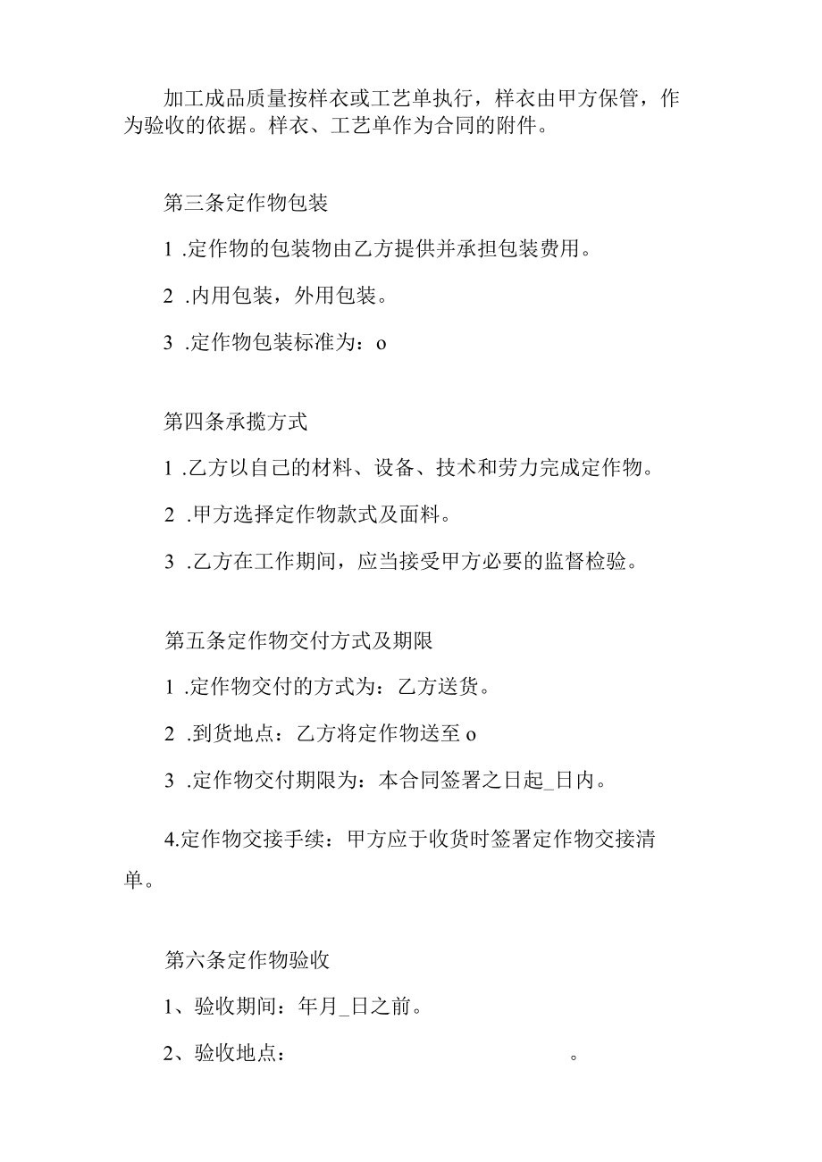 服装定作合同.docx_第2页