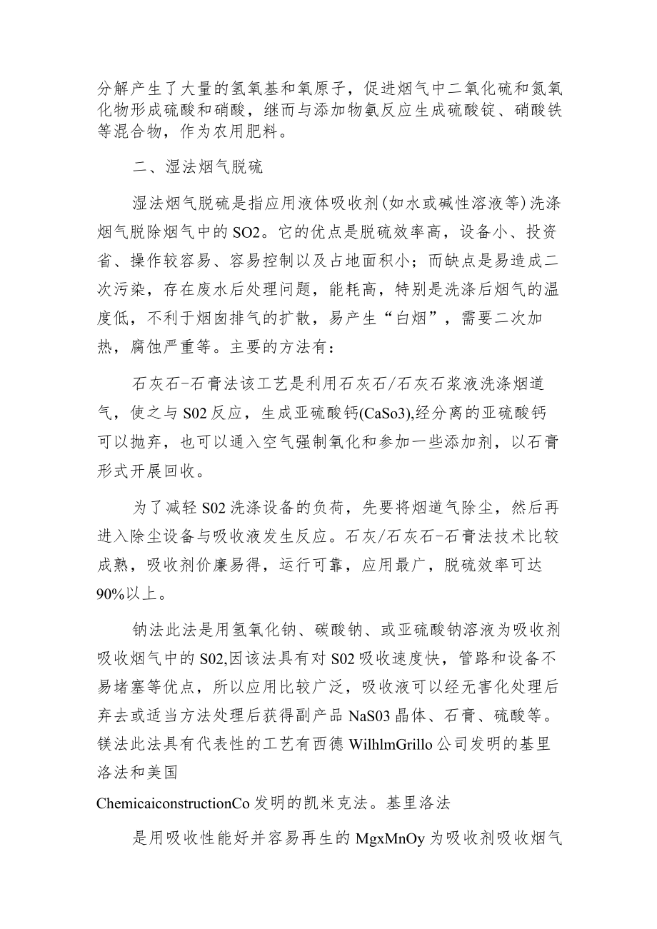 干法脱硫与湿法脱硫优劣谈.docx_第2页