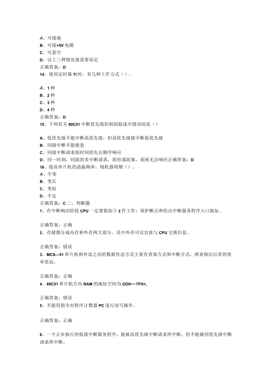 山东开放大学单片机技术 期末复习题.docx_第3页