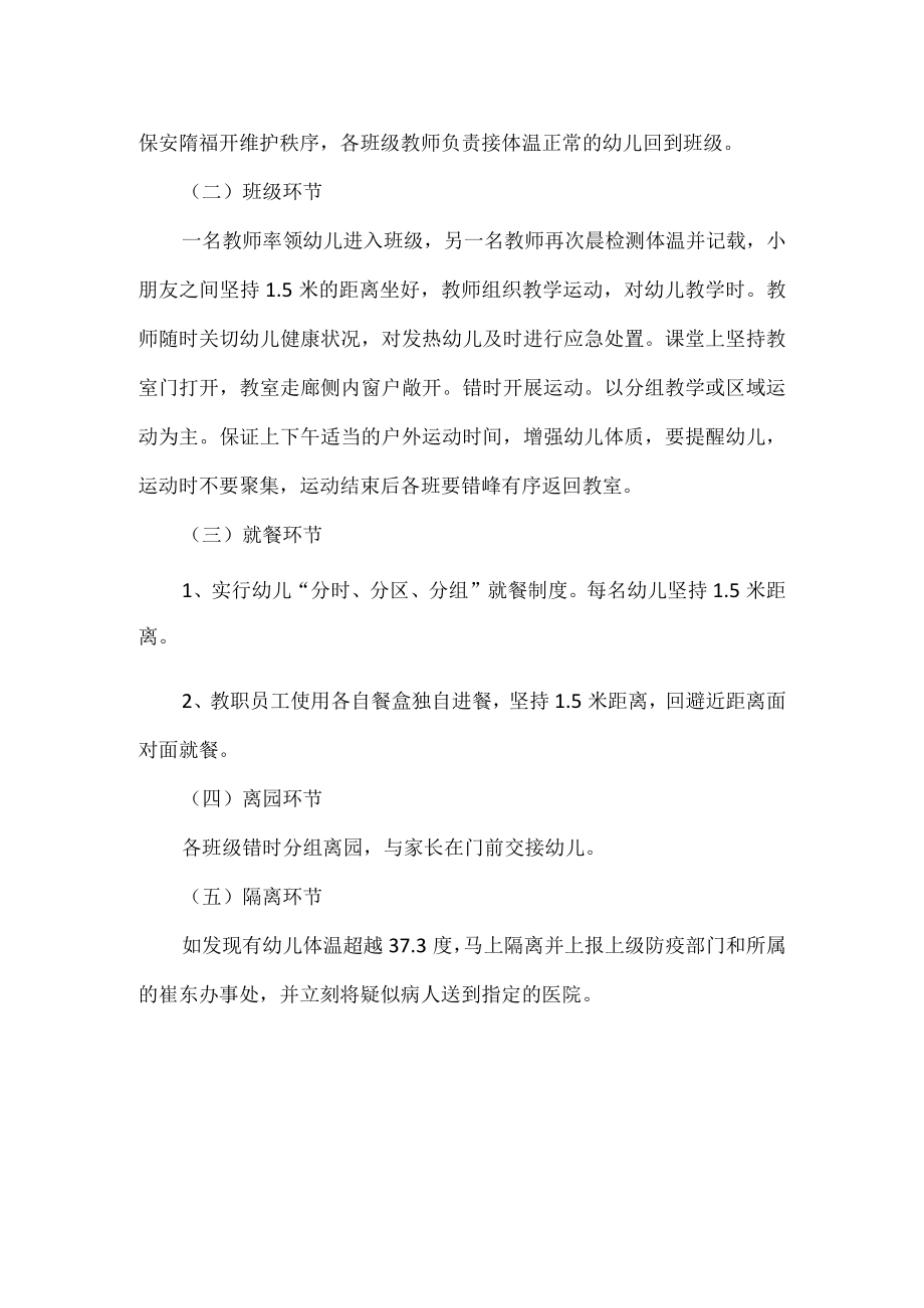 幼儿园疫情防控应急预案演练方案脚本.docx_第2页