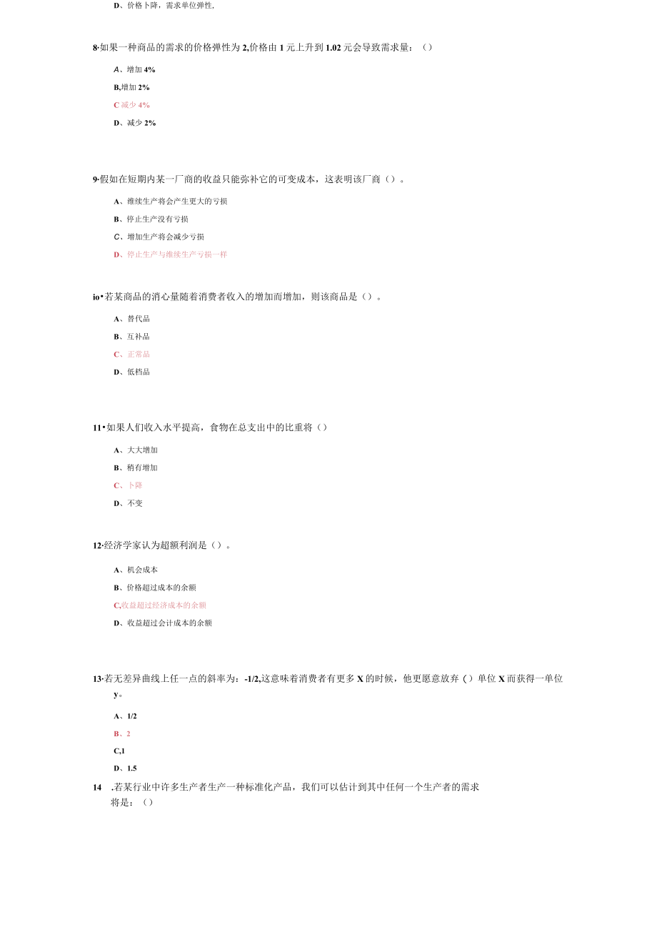 山东建筑大学经济学期末考试复习题.docx_第3页