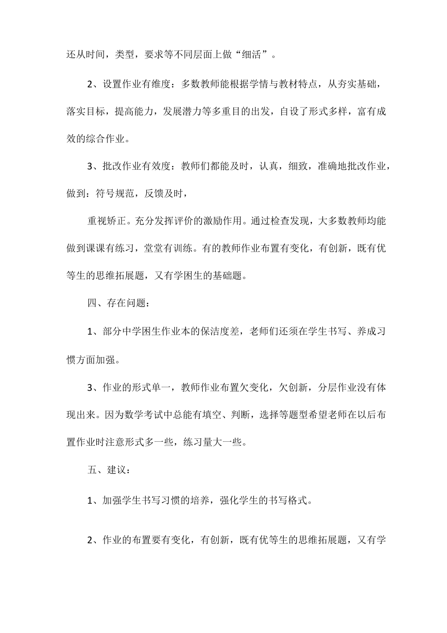 教学常规检查反馈评语(共4篇).docx_第2页