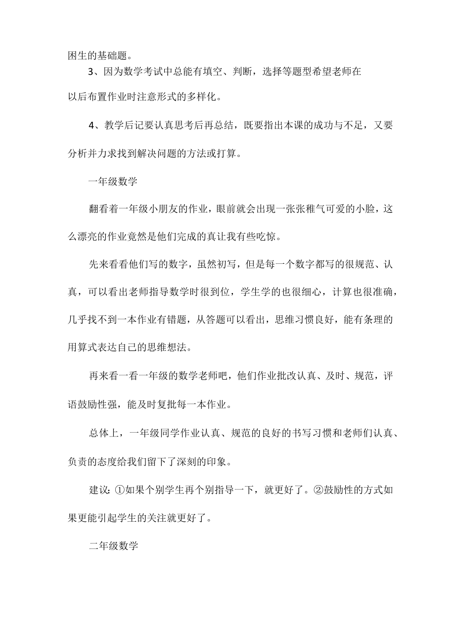 教学常规检查反馈评语(共4篇).docx_第3页