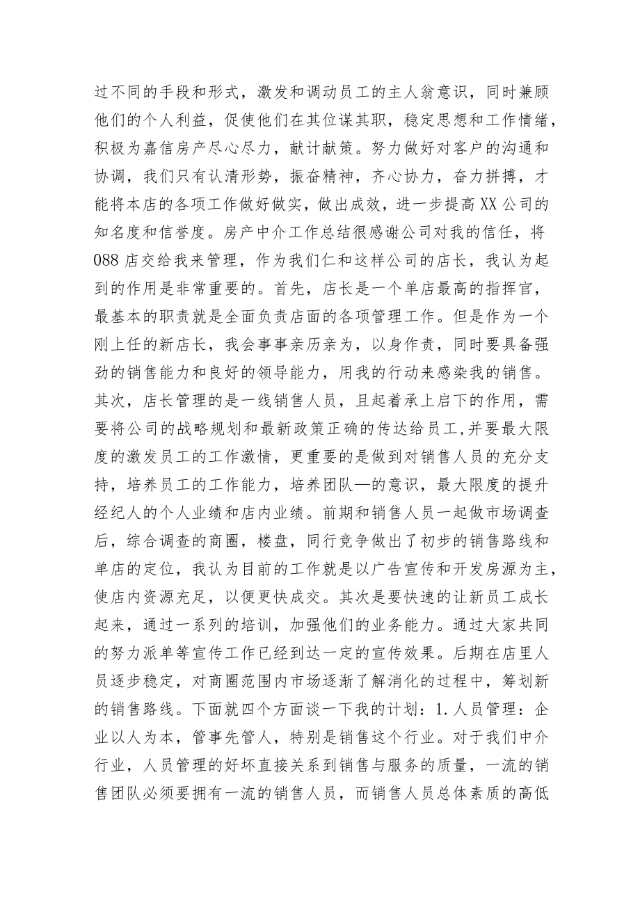 房产中介公司员工个人月总结.docx_第2页