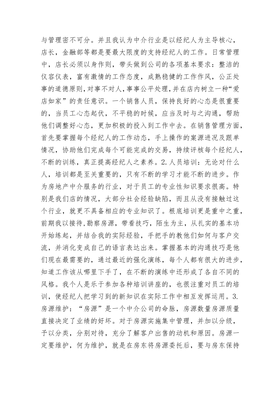 房产中介公司员工个人月总结.docx_第3页