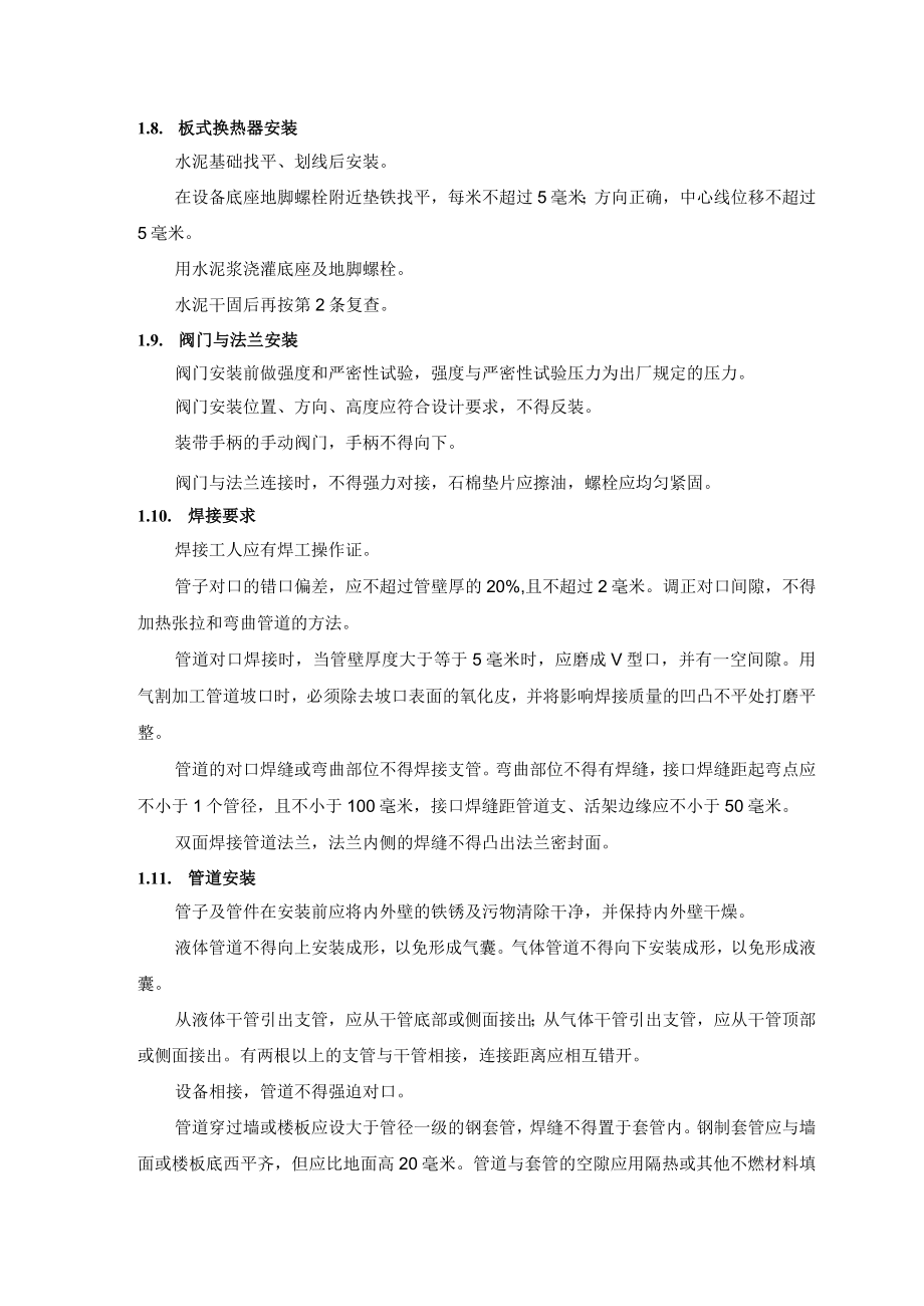 安装工程施工方案.docx_第3页