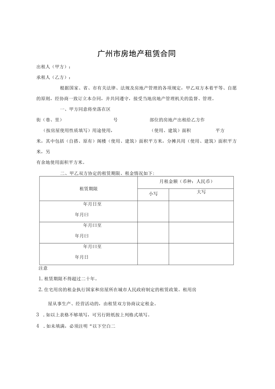 房地产租赁合同.docx_第1页