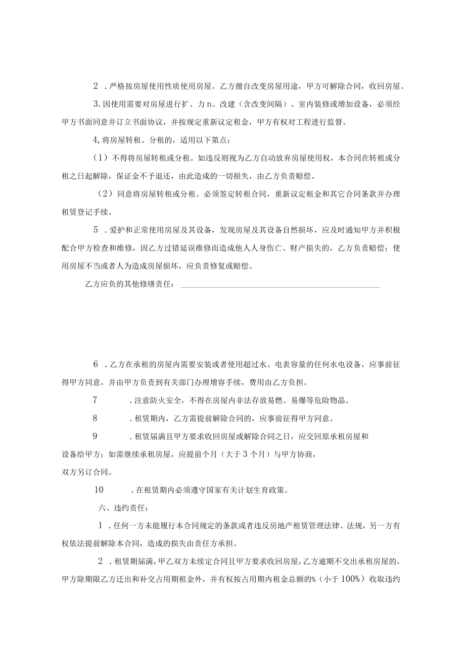 房地产租赁合同.docx_第3页