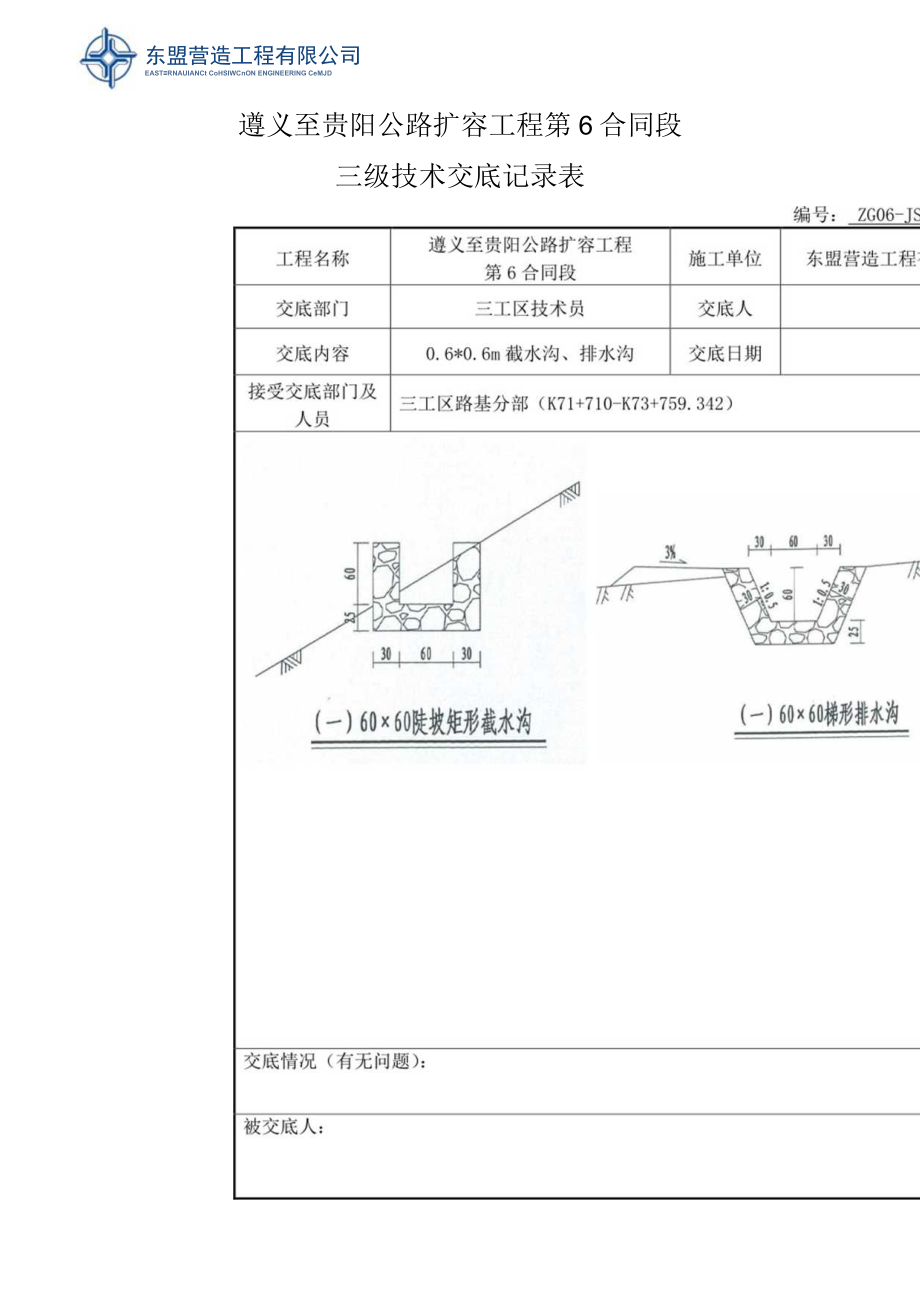 技术员技术交底空格式.docx_第1页