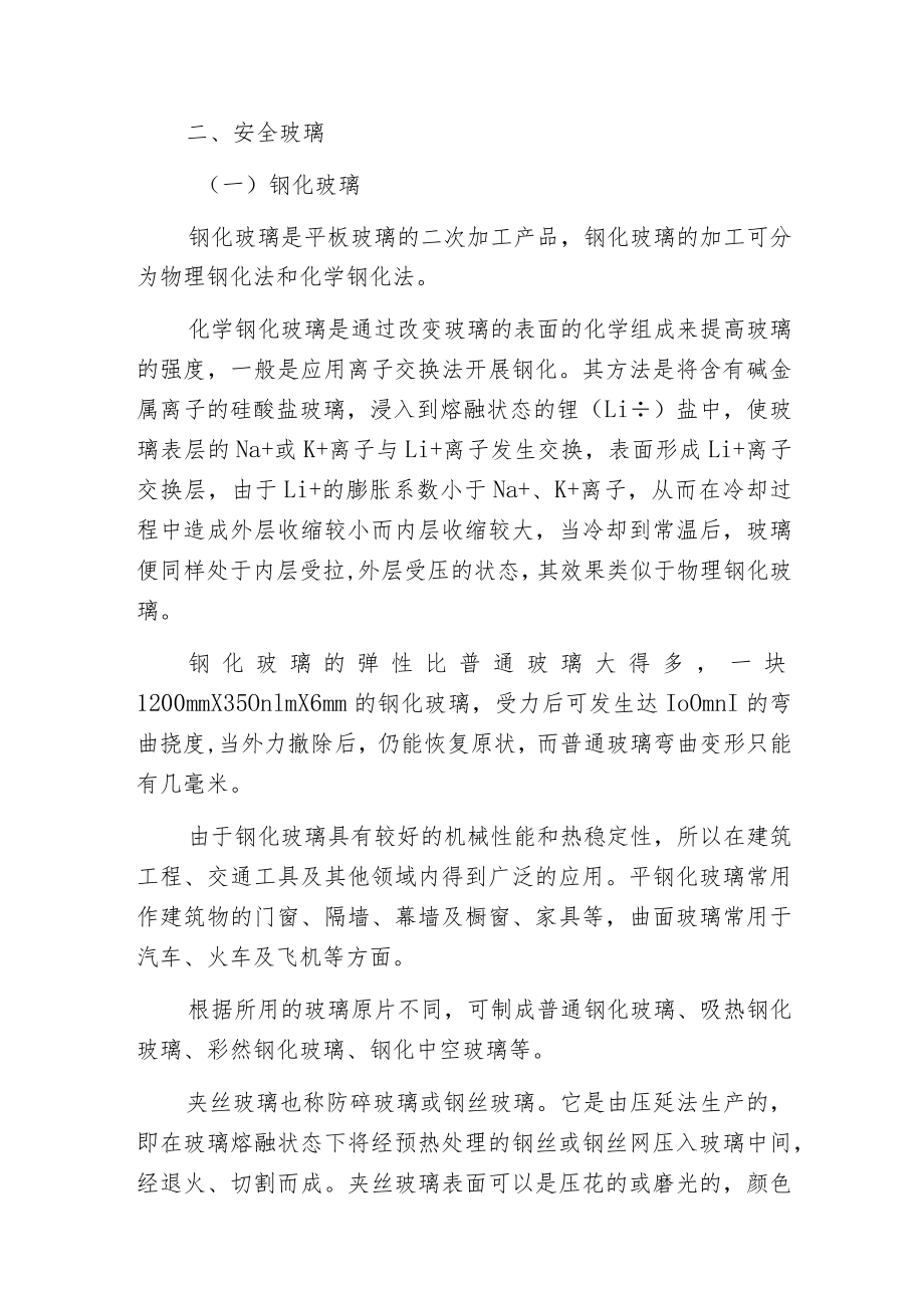 建筑装饰玻璃的根底知识.docx_第2页