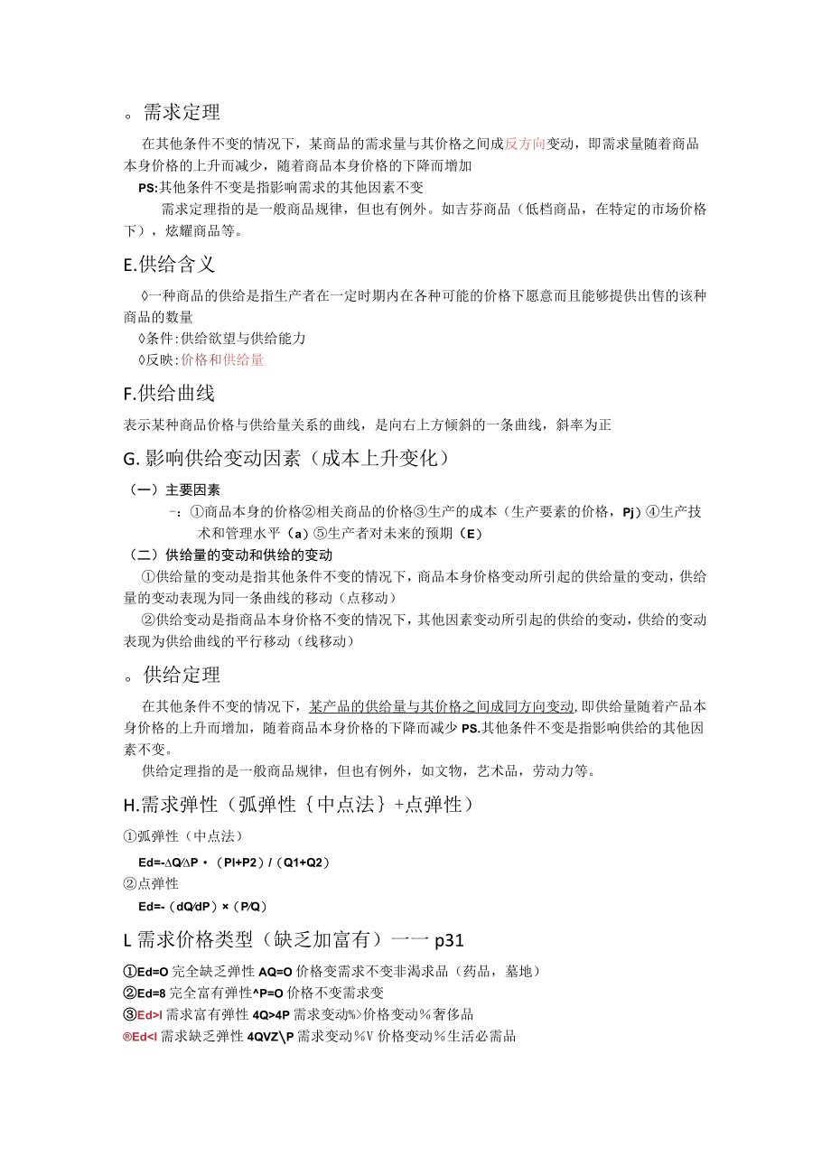 宏微观经济学重点.docx_第2页