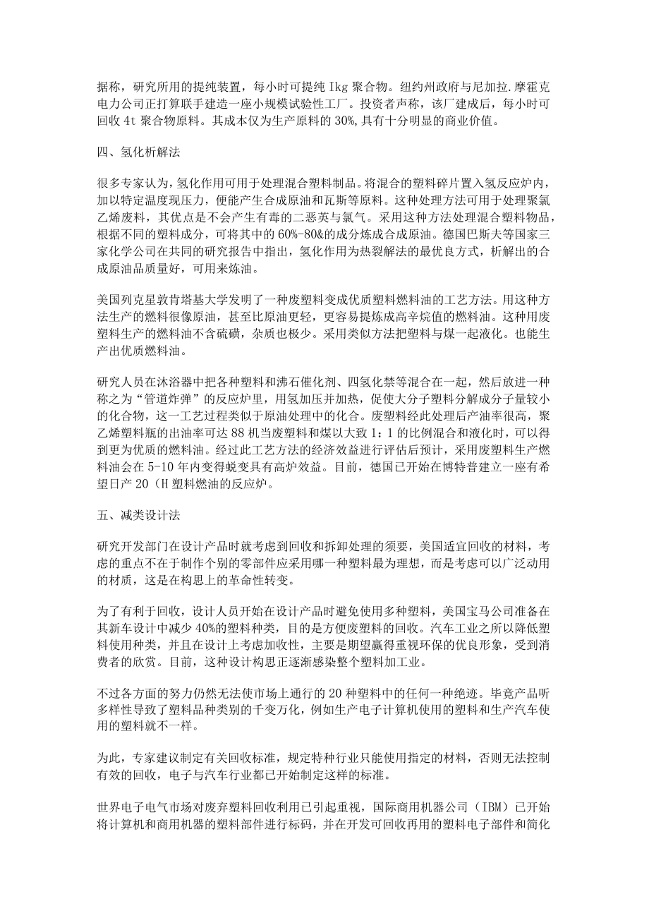 废旧塑料回收价格表格.docx_第2页