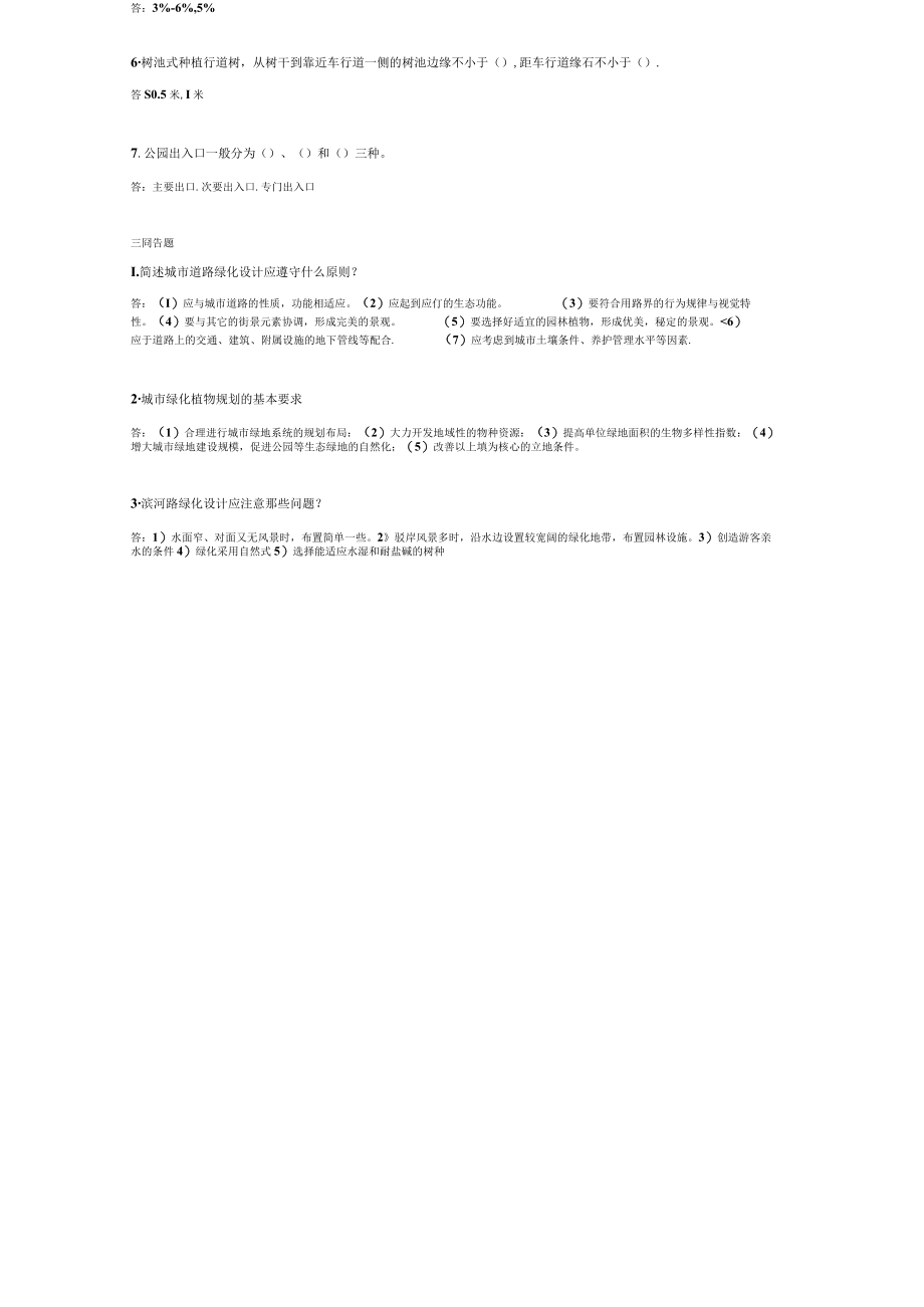 山东建筑大学园林绿地规划期末考试复习题.docx_第3页