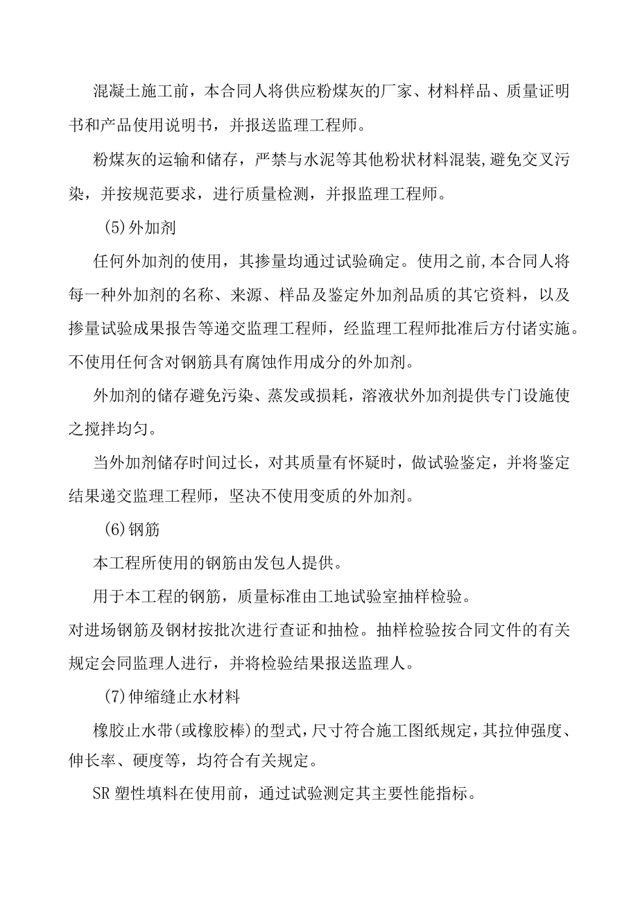 抽水蓄能电站上水库混凝土施工方案.docx_第3页