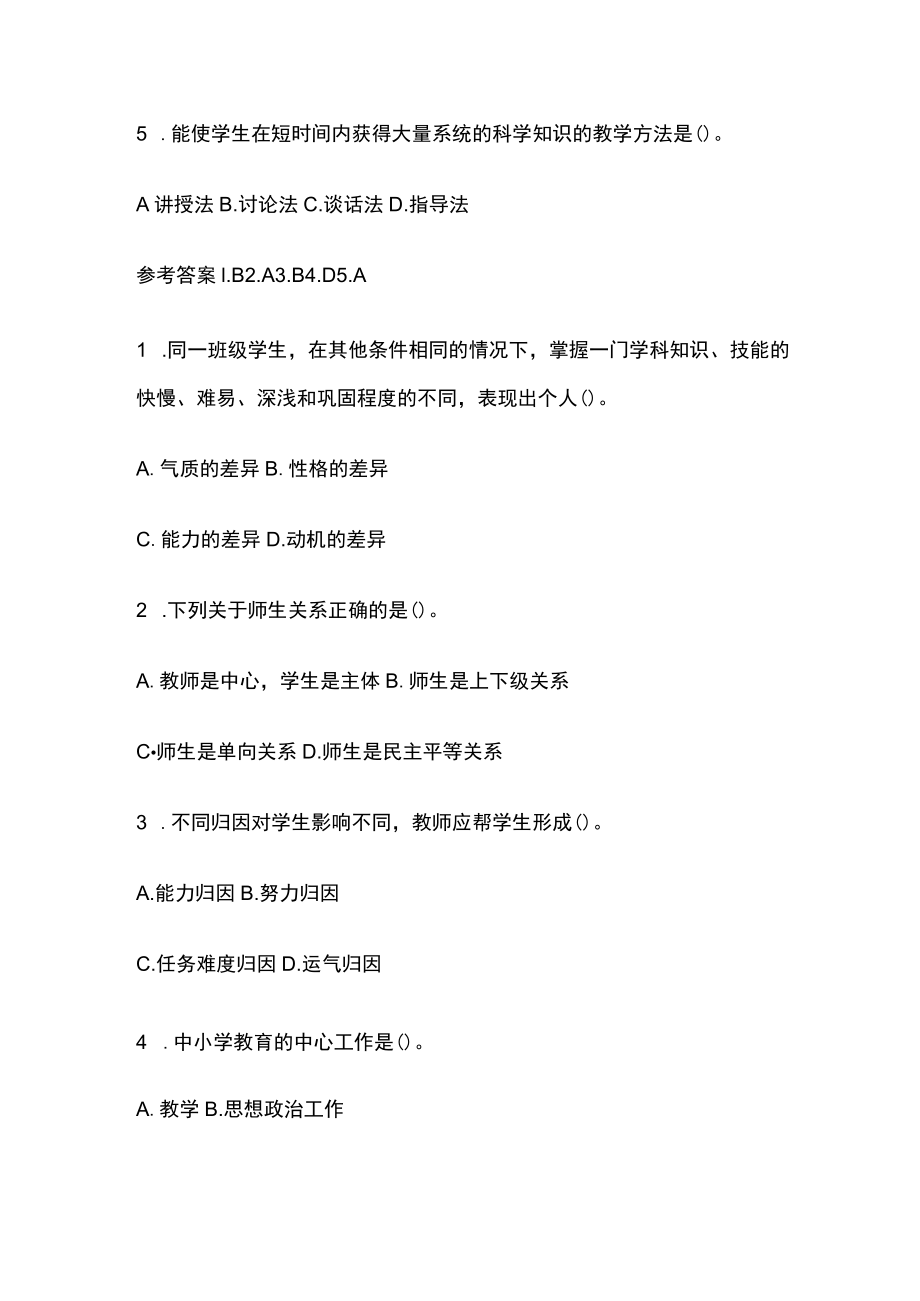 教师招聘考试综合模拟测试题核心考点含答案w.docx_第3页