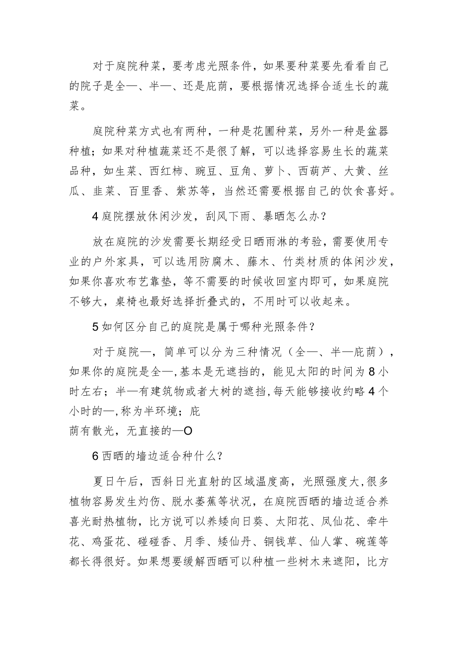 庭院景观设计的十个常见问题.docx_第2页