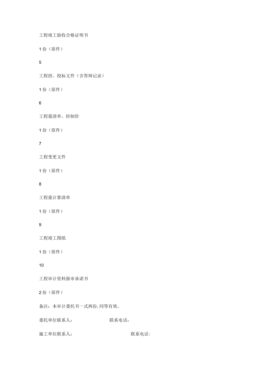 委托审计大中型公司审计的委托书【审计委托书模版】.docx_第2页