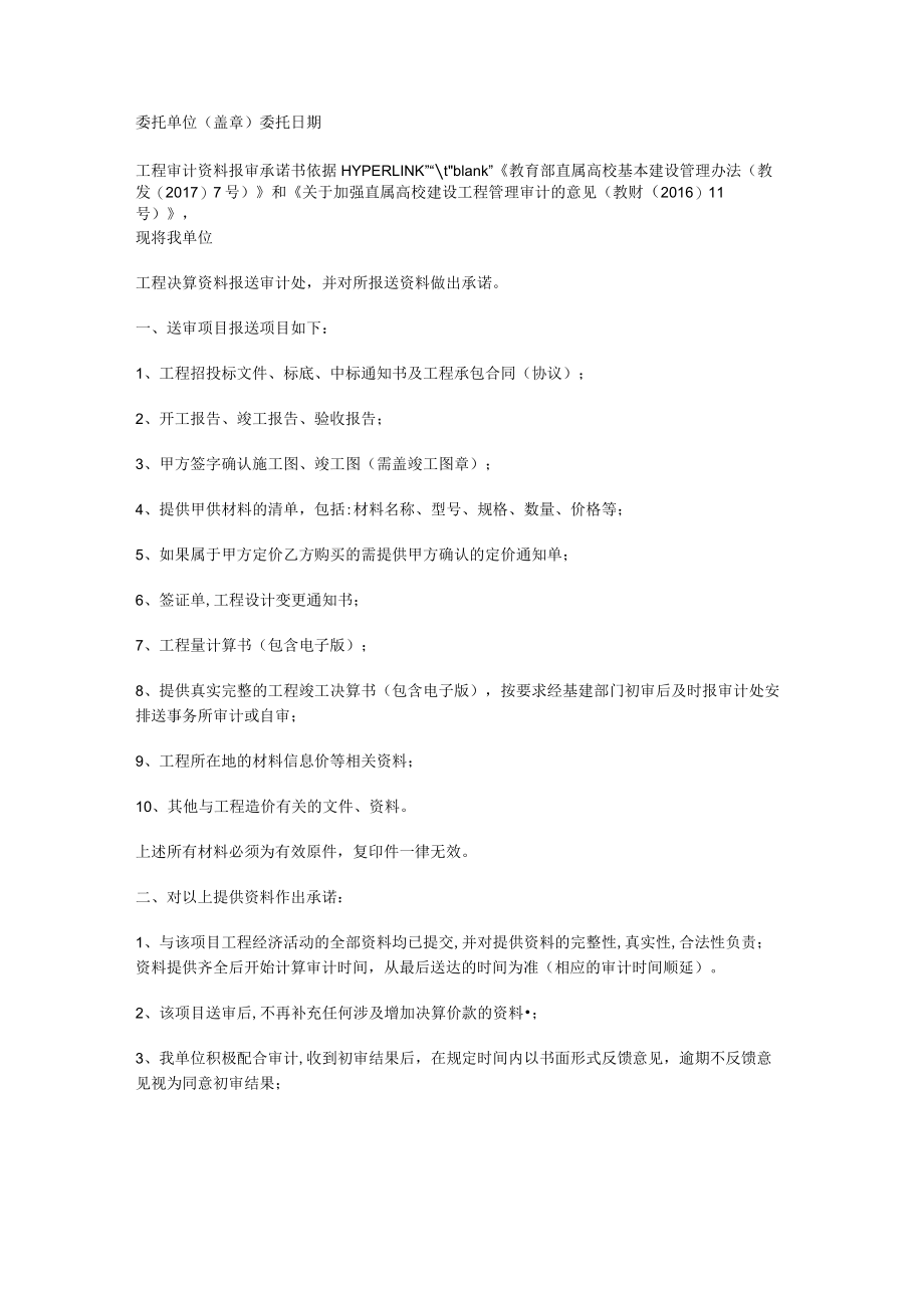 委托审计大中型公司审计的委托书【审计委托书模版】.docx_第3页