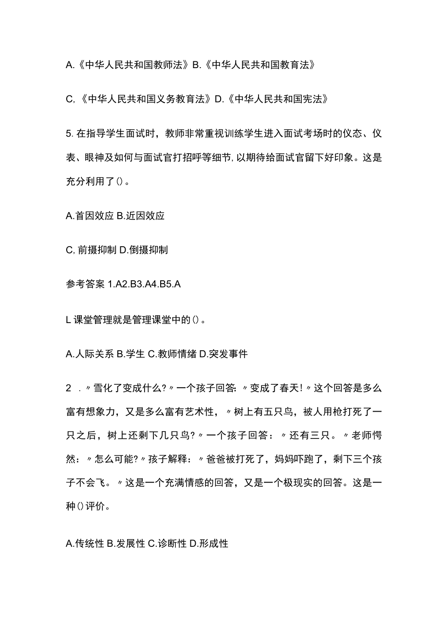 教师资格考试精练模拟测试题核心考点附答案gh.docx_第3页