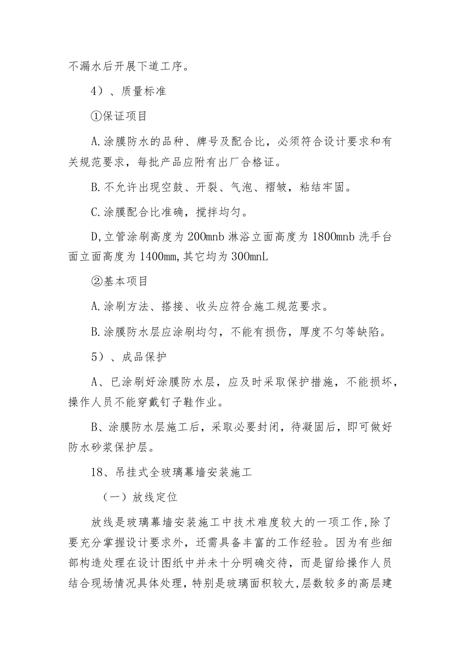 建筑装饰装修施工组织设计分析.docx_第2页