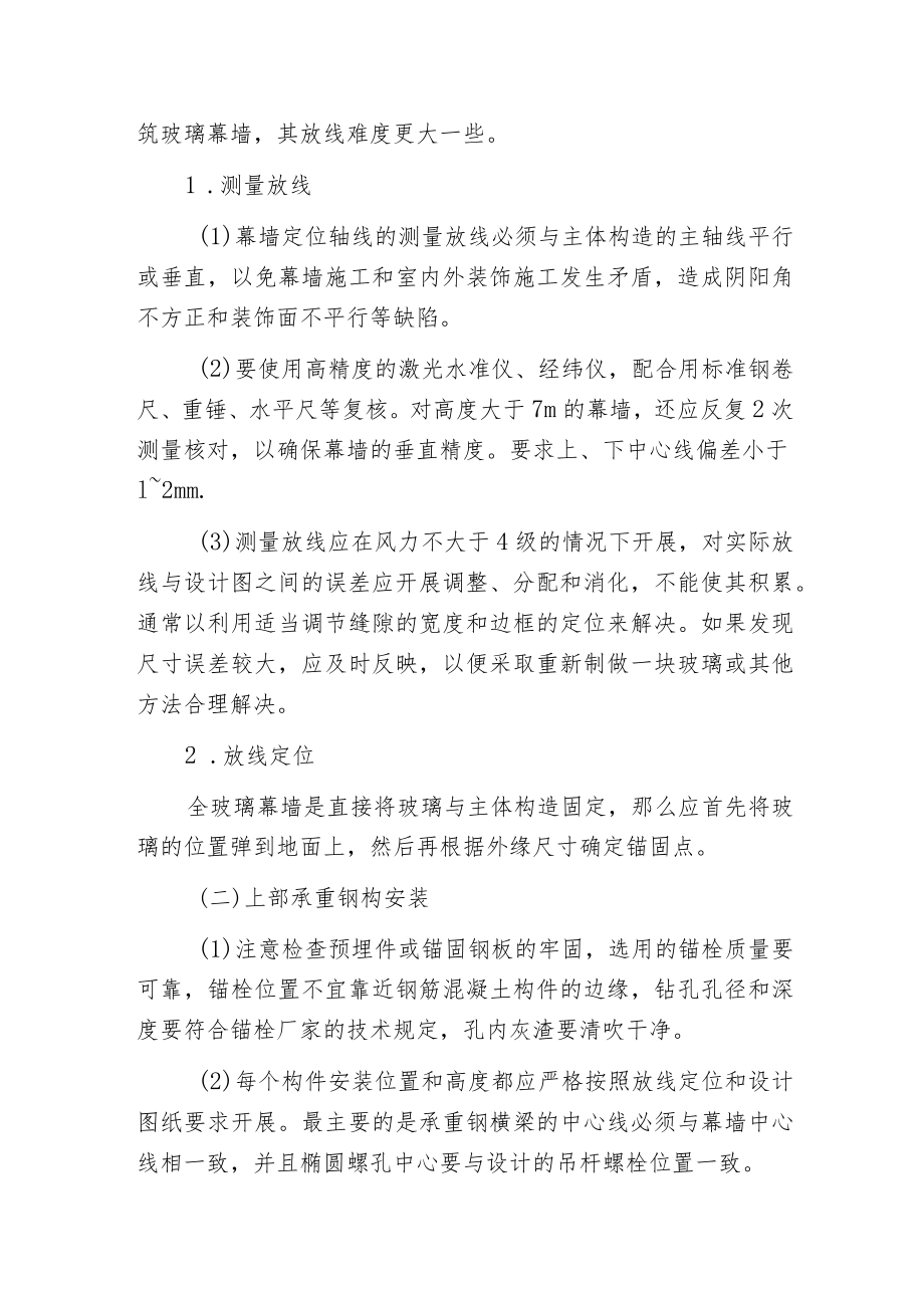 建筑装饰装修施工组织设计分析.docx_第3页