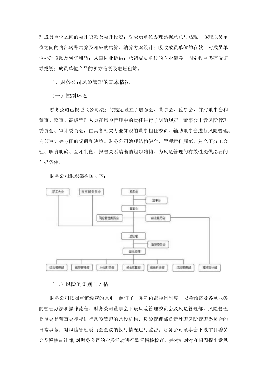 易成新能：关于中国平煤神马集团财务有限责任公司风险持续评估报告.docx_第2页