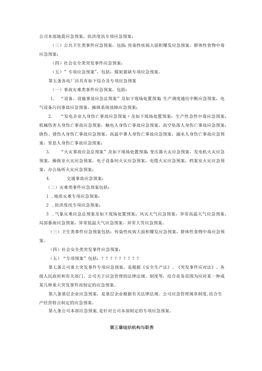 应急管理规定.docx_第2页